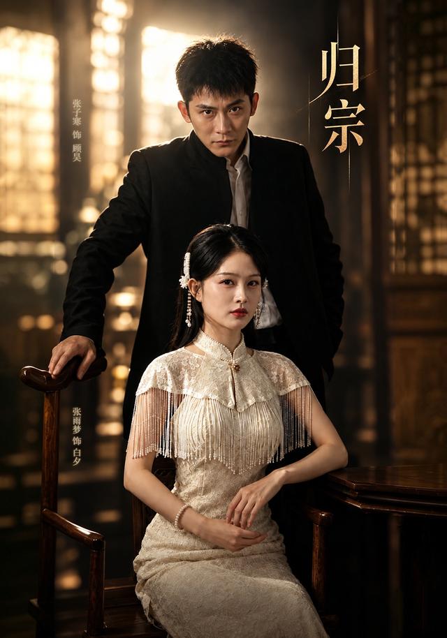 归宗封面