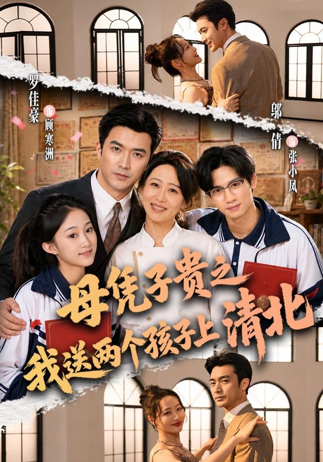 母凭子贵之我送两个孩子上清北封面