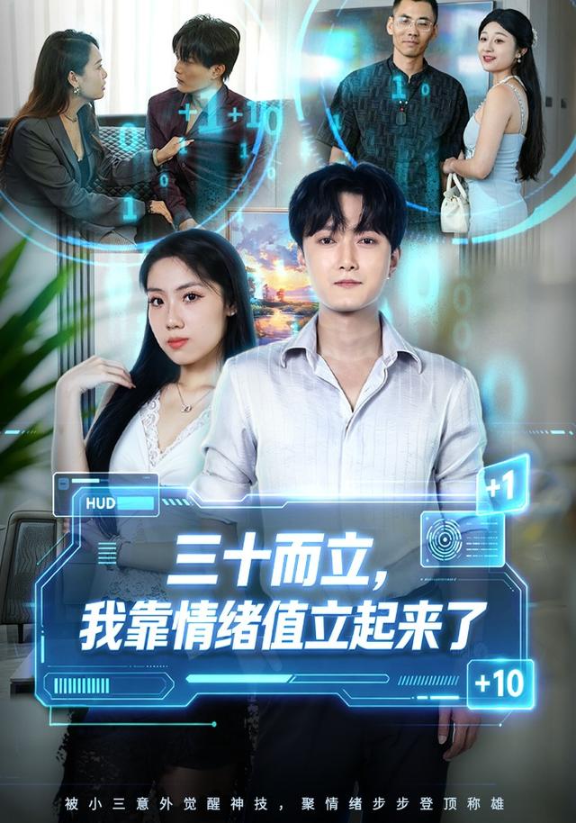 三十而立，我靠情绪值立起来了封面