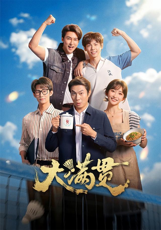 大满贯封面