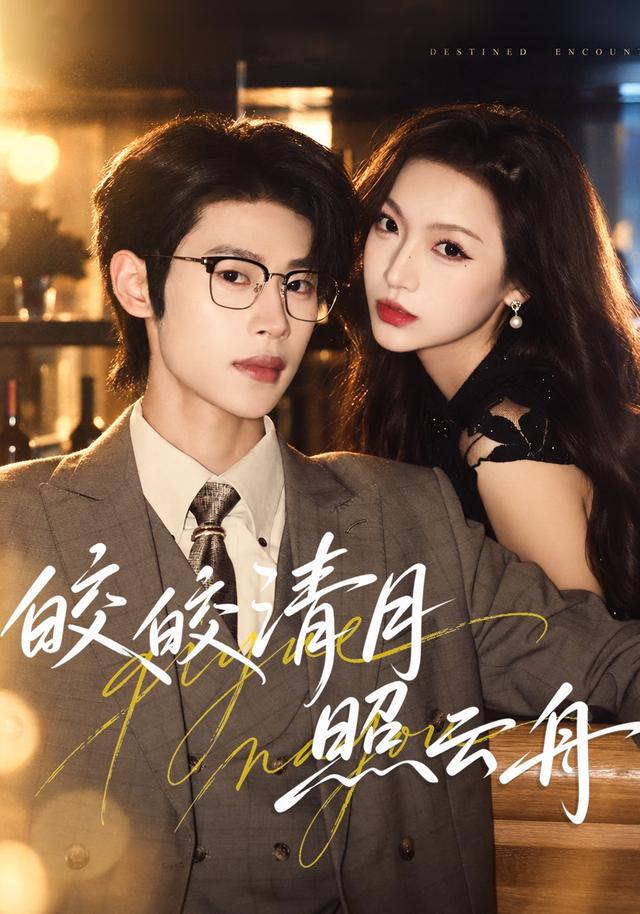 皎皎清月照云舟封面