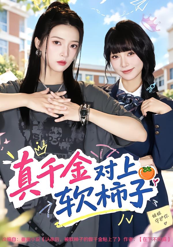 真千金对上软柿子封面