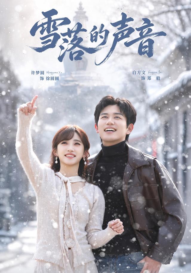 雪落的声音封面