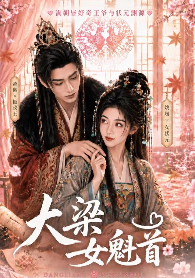 大梁女魁首封面