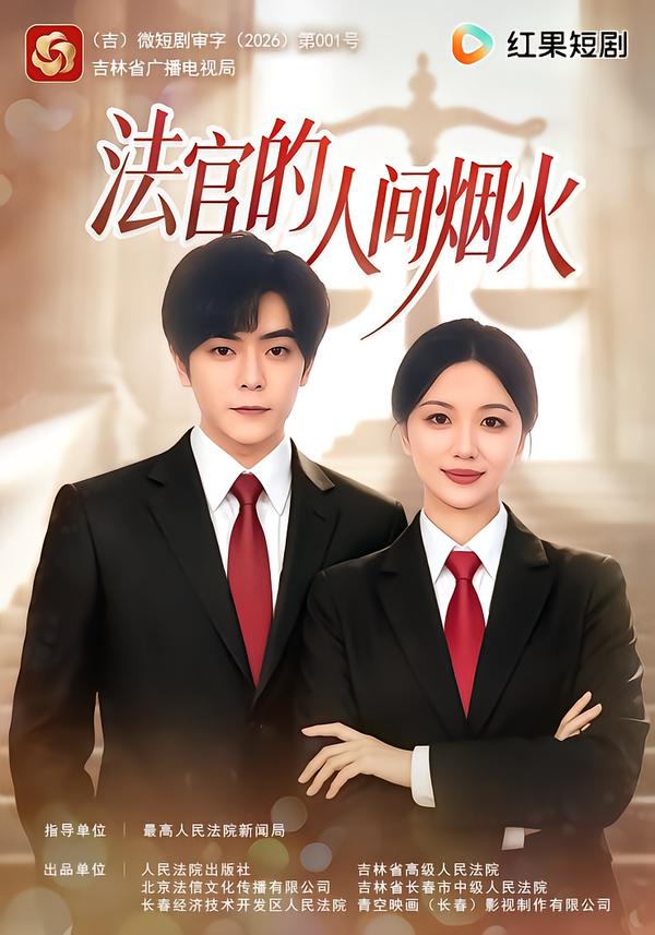 法官的人间烟火封面