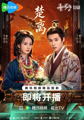 楚离封面