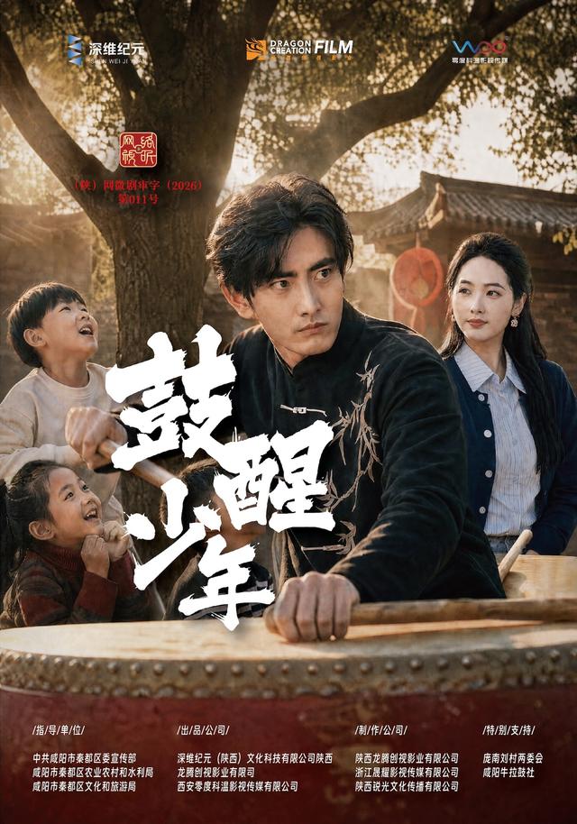 鼓醒少年封面