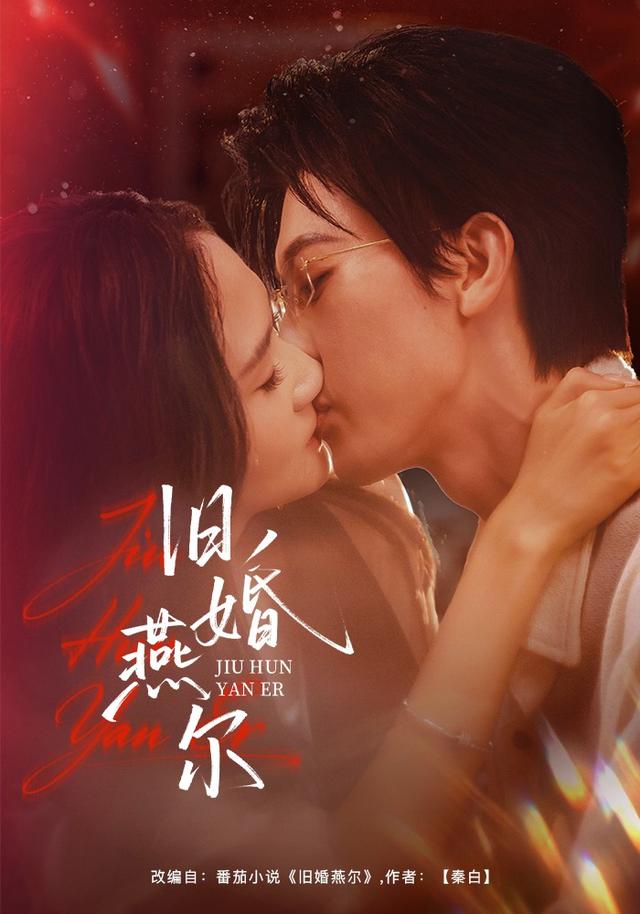 旧婚燕尔封面