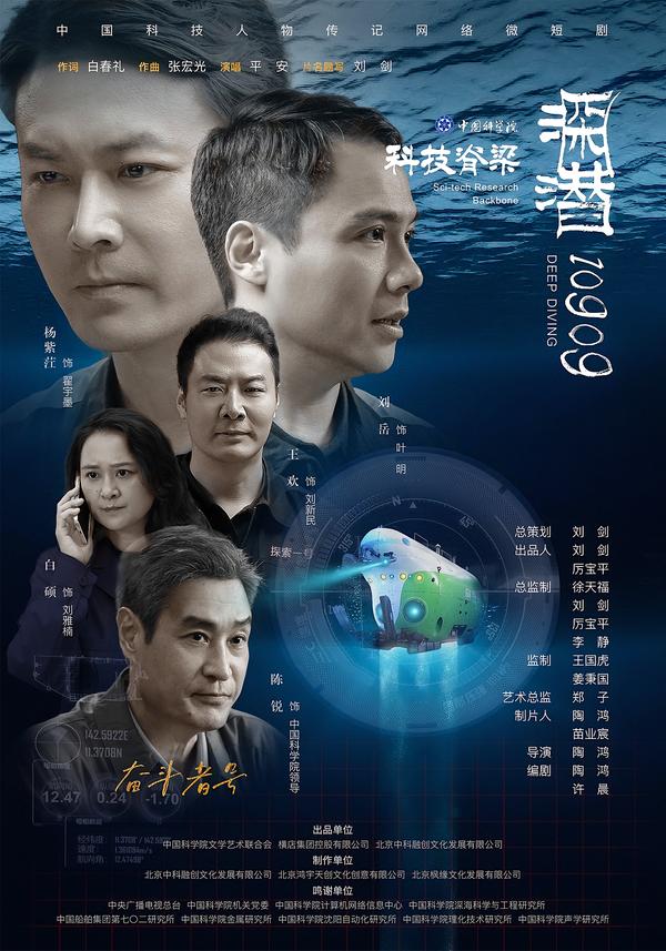 深潜10909封面