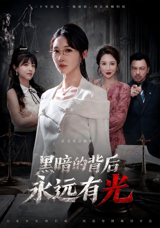 黑暗的背后永远有光封面