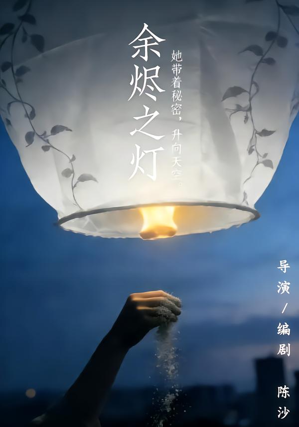 余烬之灯封面