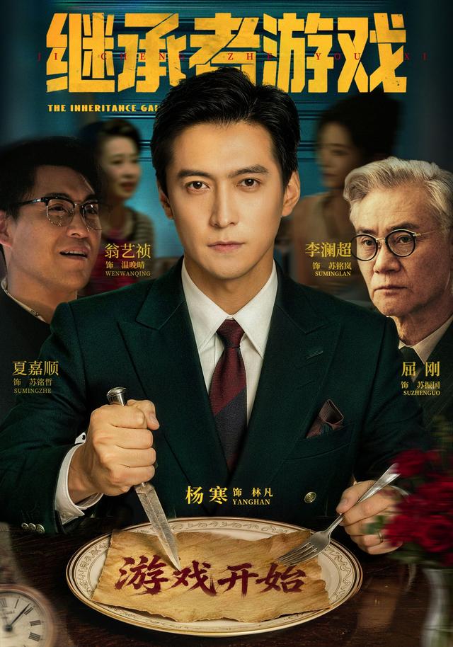 继承者游戏封面
