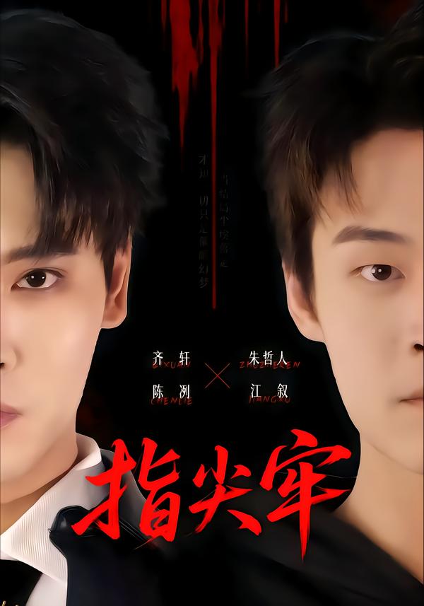 指尖牢封面