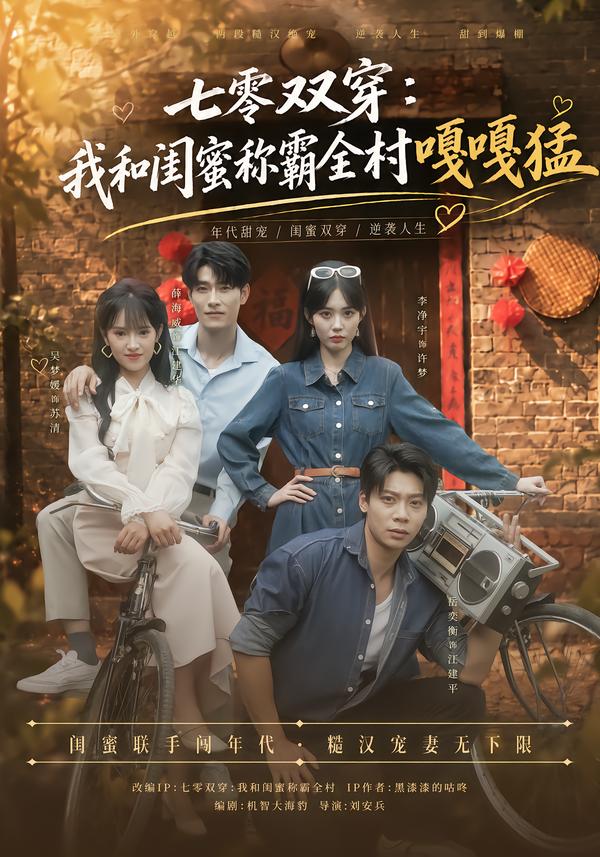 七零双穿：我和闺蜜称霸全村嘎嘎猛封面