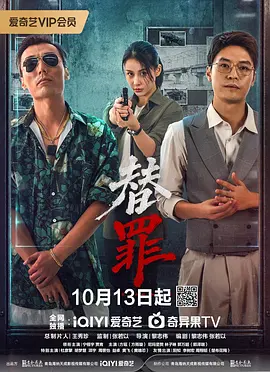 替罪封面