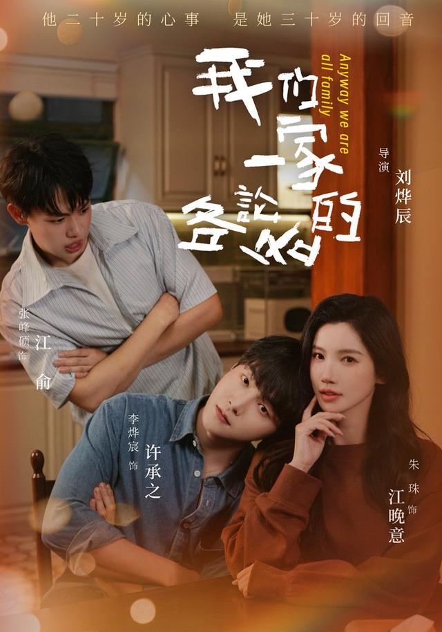 我们一家各论各的封面