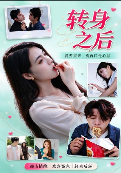 转身之后封面