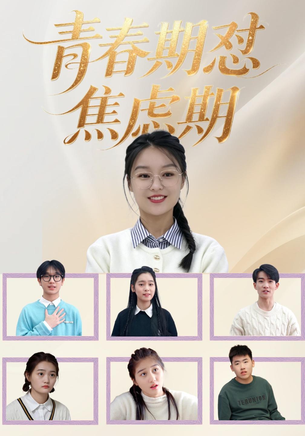 青春期怼焦虑期封面