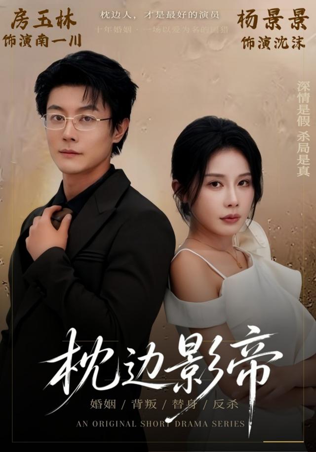 枕边影帝封面