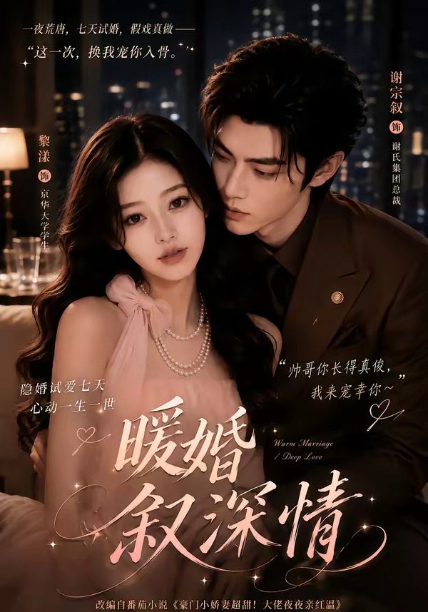 暖婚叙深情封面