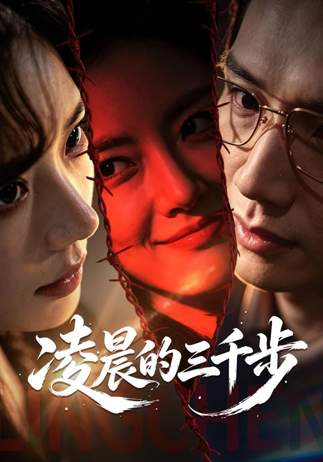 凌晨的三千步封面
