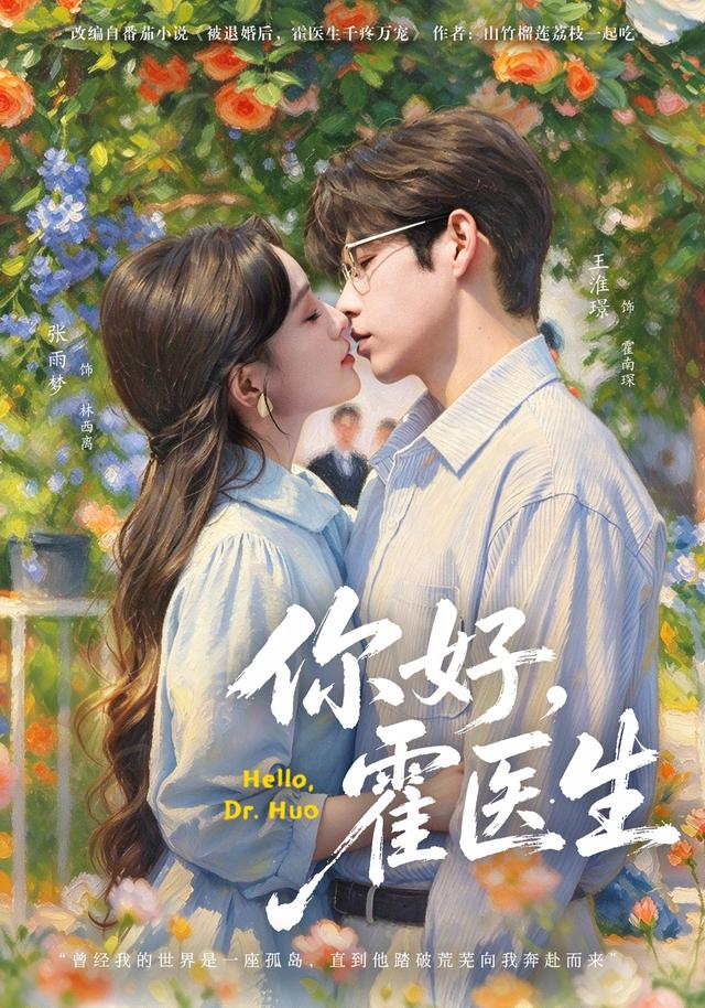 你好，霍医生封面