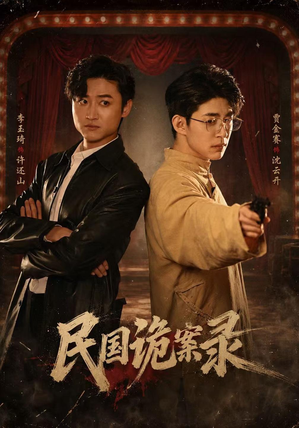 民国诡案录封面