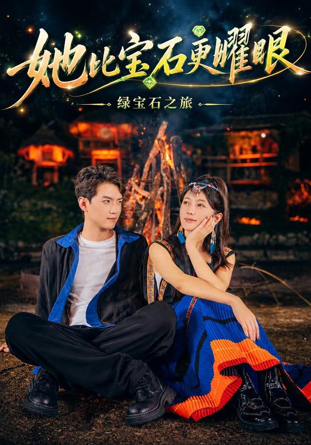 她比宝石更耀眼封面