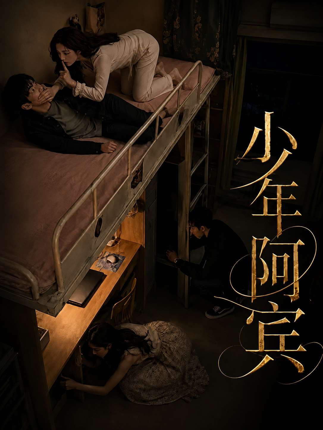 少年阿宾（改编版）封面