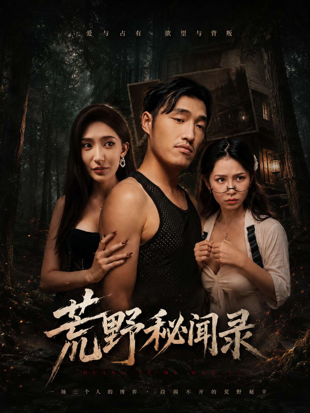 荒野秘闻录封面