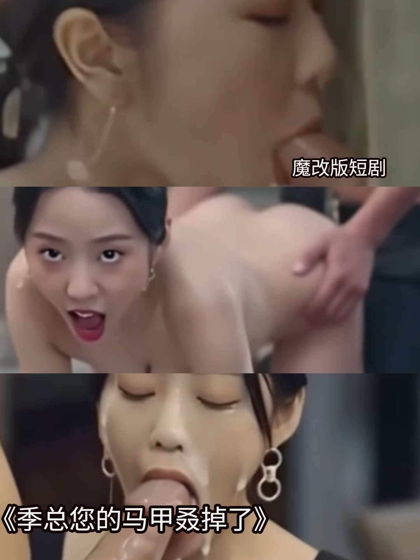 魔改 季总您的马甲叒掉了封面