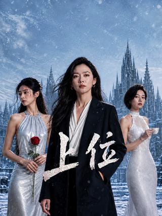 上位封面